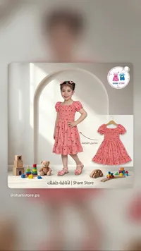 فستان صيفي بناتي - شام ستور (Sham Store)