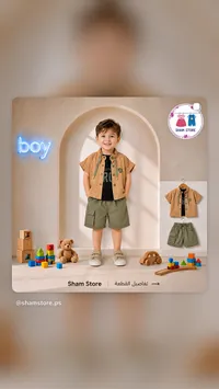 طقم ولادي - شام ستور (Sham Store)