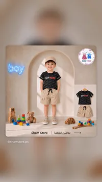 طقم ملابس أطفال - شيم ستور (Sham Store)