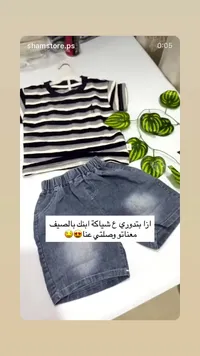 طقم ملابس أطفال صيفي