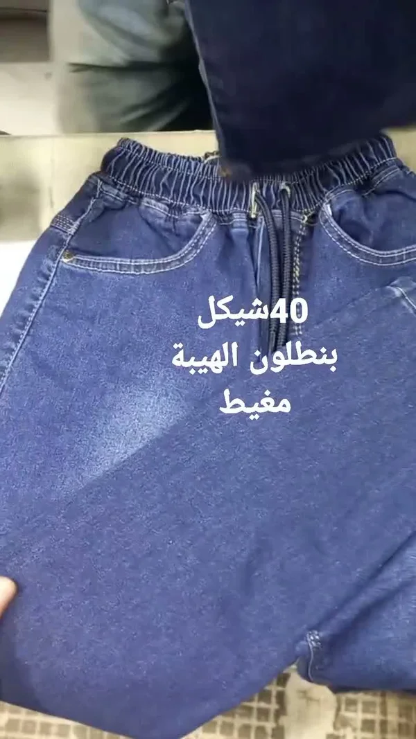 بنطلون الهيبة مغيط - ملابس أطفال - سوق غزة