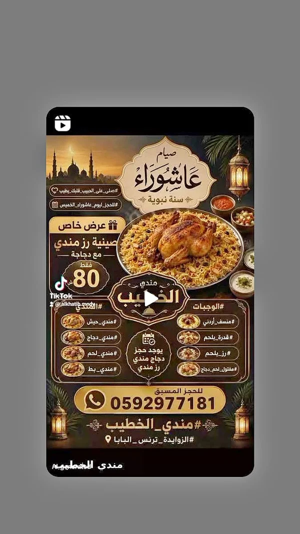 صينية رز مندي مع دجاجة - مطعم مندي الخطيب - مطابخ شرقية - سوق غزة