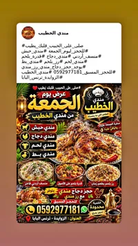 وجبات المندي والقدرة الشرقية - مندي الخطيب