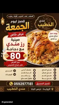 صينية رز مندي مع دجاجة - مندي الخطيب - سوق غزة
