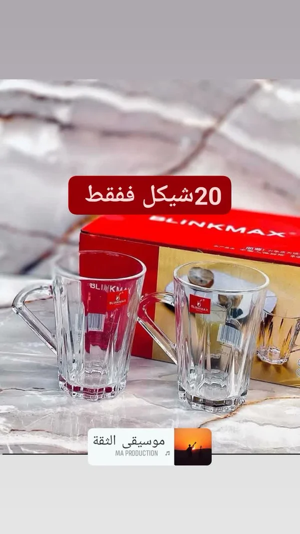 أكواب شاي زجاجية - بلينك ماكس (Blinkmax) - أدوات منزلية - سوق غزة