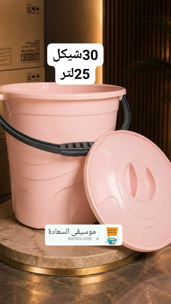 دلو بغطاء - 25 لتر - أدوات منزلية - سوق غزة