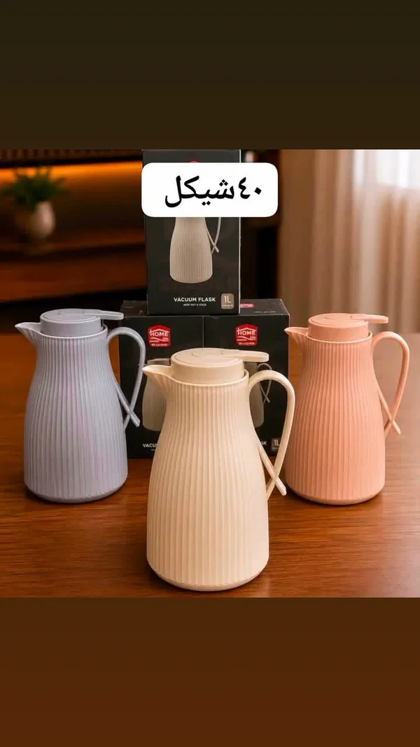 ترمس حافظ للحرارة - هوم (Home) - أدوات منزلية - سوق غزة