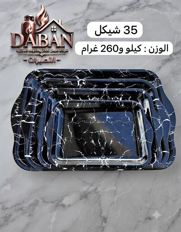 صواني تقديم رخامية - دابان (DABAN) - أدوات منزلية - سوق غزة