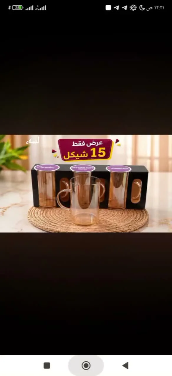 أكواب زجاجية حرارية - عرض خاص (Carine) - أدوات منزلية - سوق غزة