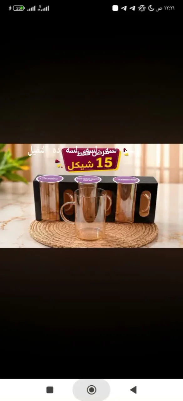أكواب زجاجية - سكرت لسه ده التخفيض - أدوات منزلية - سوق غزة