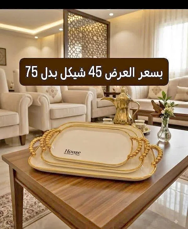 صواني تقديم - House - أدوات منزلية - سوق غزة