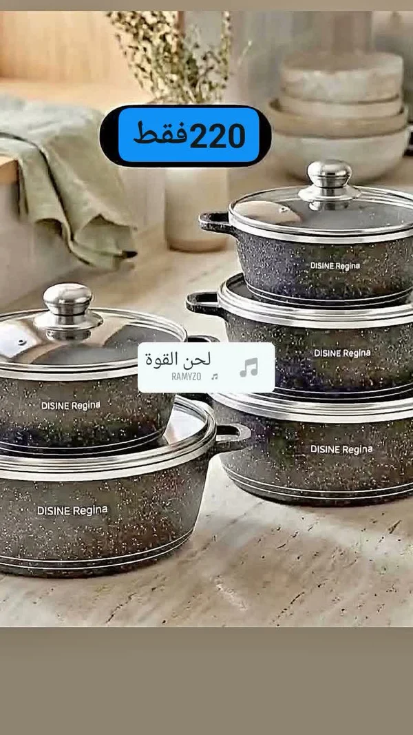 طقم قدور جرانيت - ديسين ريجينا (DISINE Regina) - أدوات منزلية - سوق غزة