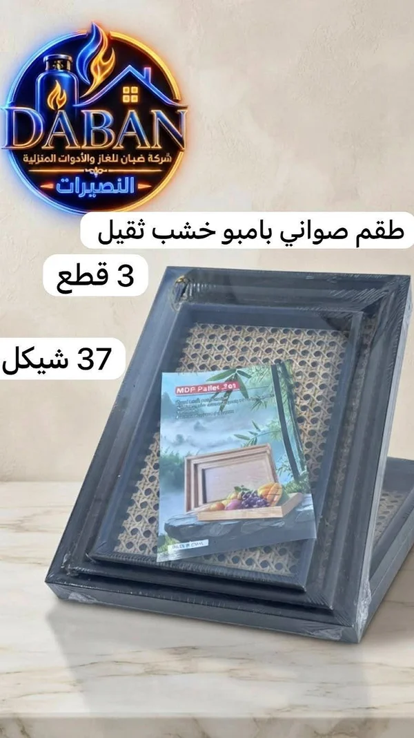طقم صواني بامبو خشب ثقيل - أدوات منزلية - سوق غزة