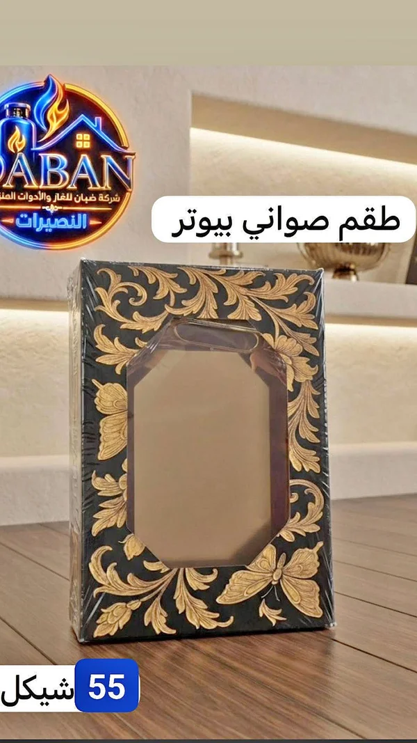 طقم صواني بيوتر - أدوات منزلية - سوق غزة