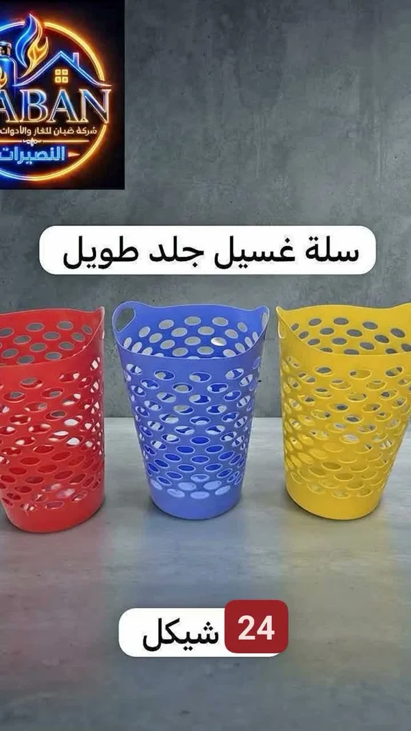سلة غسيل جلد طويل - أدوات منزلية - سوق غزة