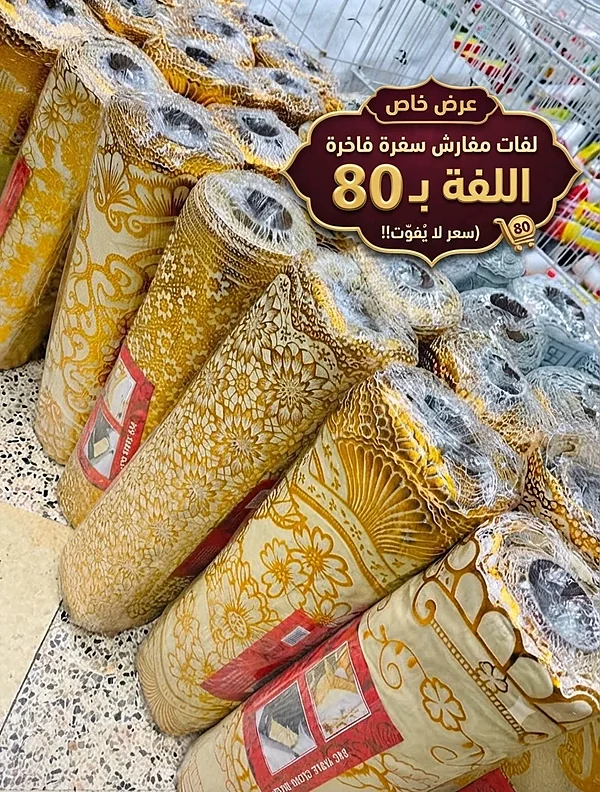 لفات مفارش سفرة فاخرة (PVC) بتصميمات ذهبية - أدوات منزلية - سوق غزة