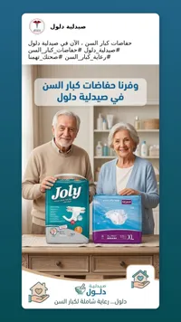 حفاضات كبار السن - جولي ونوام (Joly & Noam)