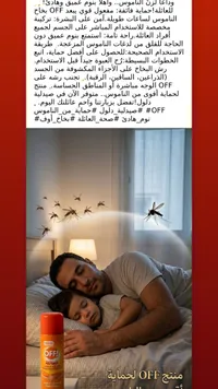 بخاخ طارد للناموس للعائلة - أوف (OFF)