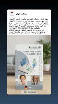جهاز بخار ضاغط - باندا كير (Pandacare)