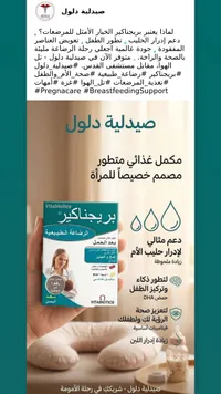 مكمل غذائي بريجناكير للرضاعة الطبيعية - فيتابيوتيكس (Vitabiotics)