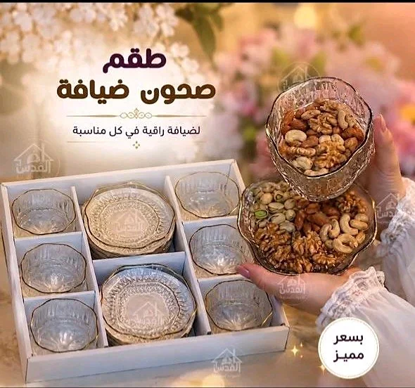 طقم صحون ضيافة زجاج فاخر - 8 قطع - أدوات منزلية - سوق غزة