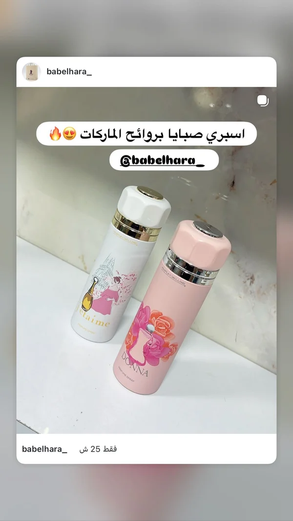 بخاخ عطر للجسم - جيتيم ودونا من بارفان ديلوكس (Parfum Deluxe) - إكسسوارات ومكياج وعناية - سوق غزة