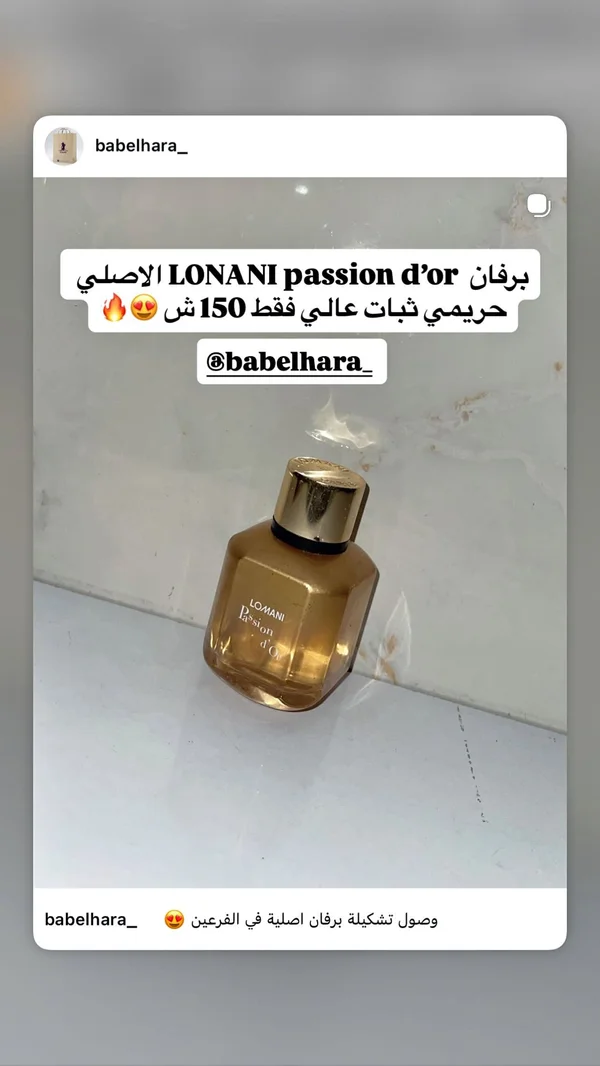 عطر باشون دور النسائي - لوماني (Lomani) - عطور وإكسسوارات شبابية - سوق غزة
