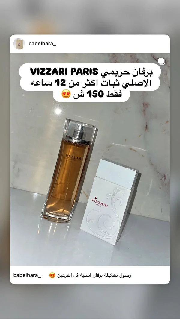 عطر نسائي فيزاري باريس (Vizzari) - عطور وإكسسوارات شبابية - سوق غزة