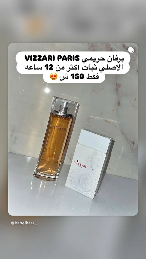 عطر فيزاري باريس النسائي (Vizzari) - إكسسوارات ومكياج وعناية - سوق غزة