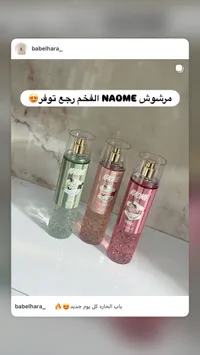 مرشوش الجسم ناوم - NAOME Body Mist