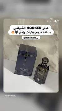 عطر هوكد - Hooked للشباب