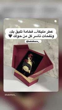 عطر ملكية - بابل هارا