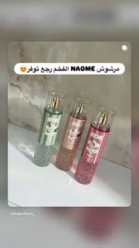 بخاخ الجسم نعومة - ناومي