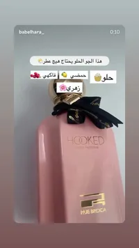 عطر هوكد بور فام - هيو بيوكا