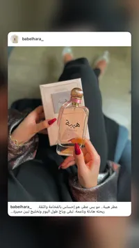 عطر هيرة - Abir Hara