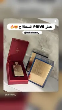 عطر بريفيه - برايف