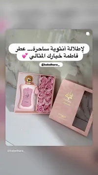 مجموعة فاطيما الفاخرة - عطر وورود وصابون