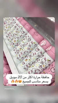 حافظة حرارة بتصميم هالو كيتي (Hello Kitty)