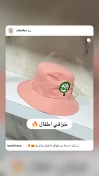 قبعة أطفال صيفية - بابل حارة (Babelhara)