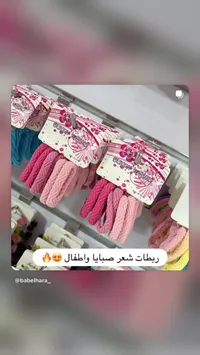 ربطات شعر قماشية للأطفال والصبابا - فاشن جوليري