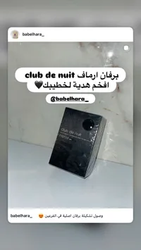 عطر كلوب دي نوي إنتنس للرجال - أرماف (Armaf)