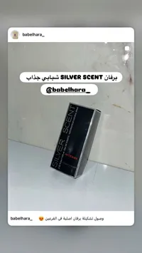 عطر سيلفر سنت إنتنس - جاك بوغارت (Jacques Bogart)