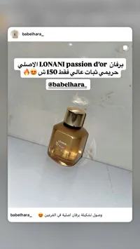 عطر باشون دور النسائي - لوماني (Lomani) - سوق غزة