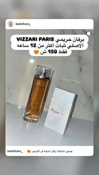 عطر نسائي فيزاري باريس (Vizzari) - سوق غزة