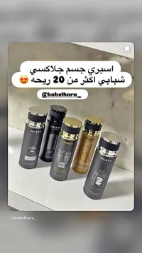 سبراي جسم جالاكسي (Galaxy)