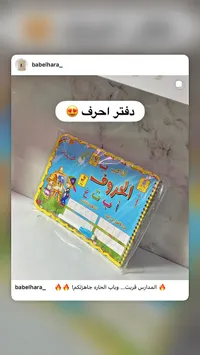 دفتر الحروف العربية