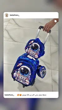 شنطة مدرسية بعجلات بتصميم رائد فضاء (Babelhara)