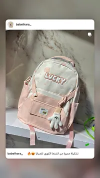 حقيبة مدرسية بتصميم Lucky