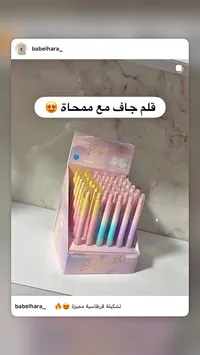 أقلام جاف قابلة للمسح - Erasable (Chosch)