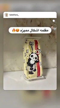 مقلمة بأشكال باندا مميزة